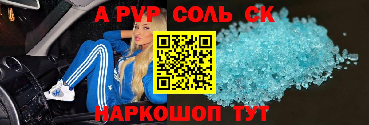 Солнечногорск  APVP кристаллы  A-PVP мука  А ПВП  Вход с VPN  A PVP VHQ 