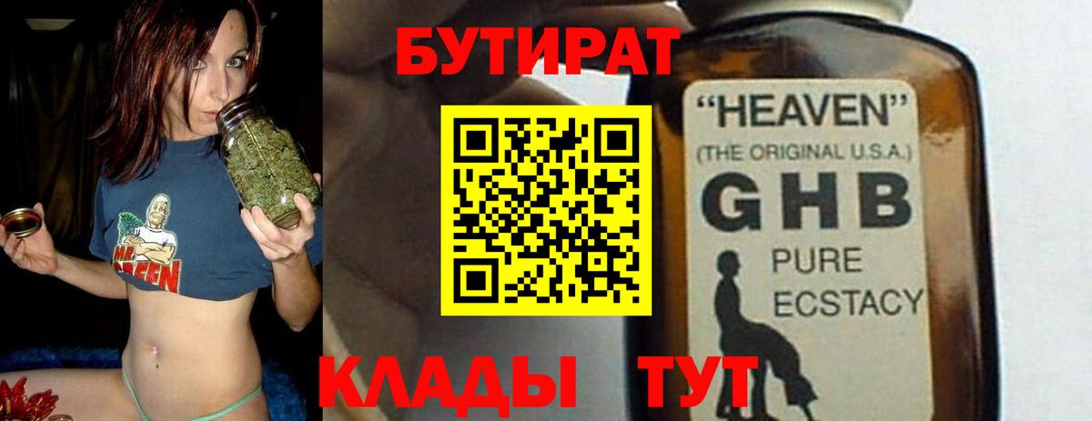 Бутират GHB Солнечногорск