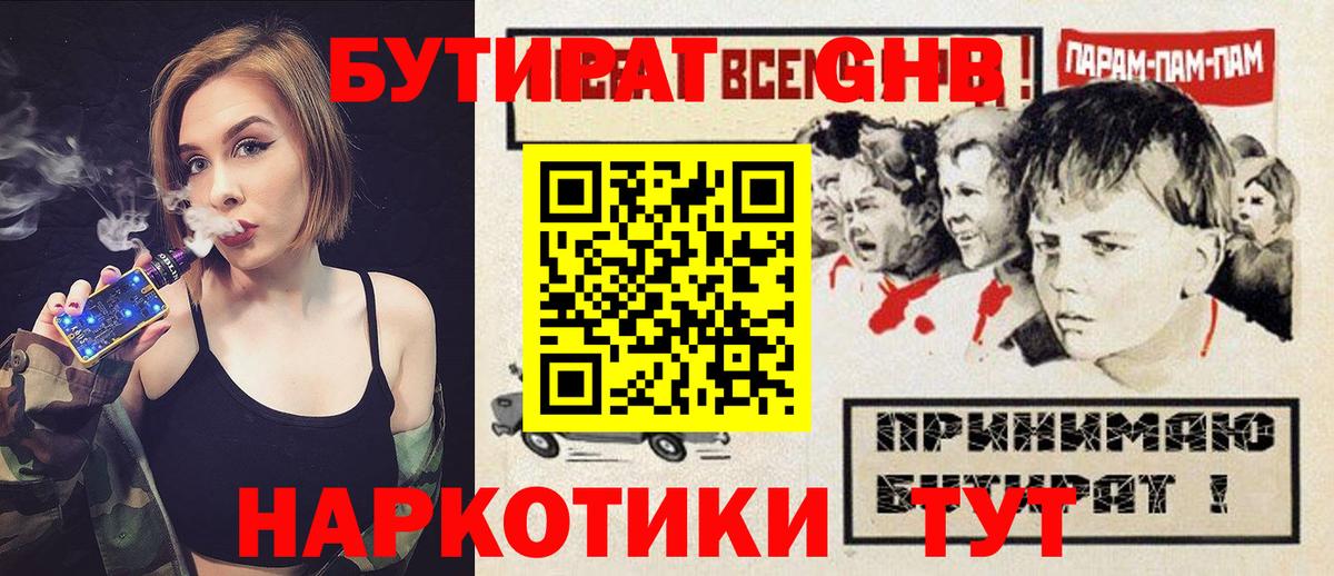 БУТИРАТ  Вход с VPN  Солнечногорск  Бутират 1.4BDO 
