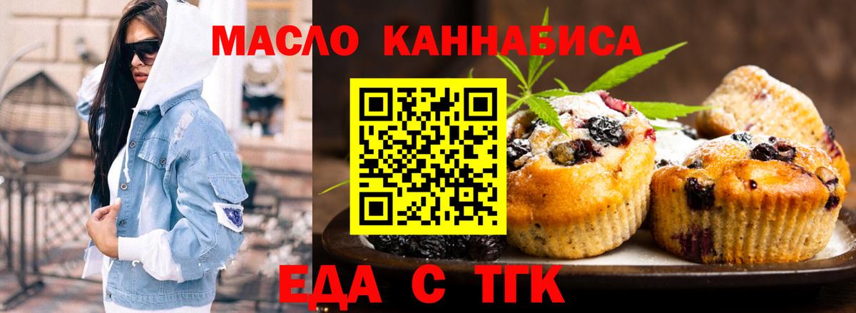 Печенье с ТГК конопля  Вход с VPN  Солнечногорск 