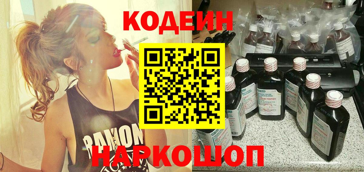 Codein напиток Lean (лин)  Вход с VPN  Солнечногорск  Codein напиток Lean (лин) 
