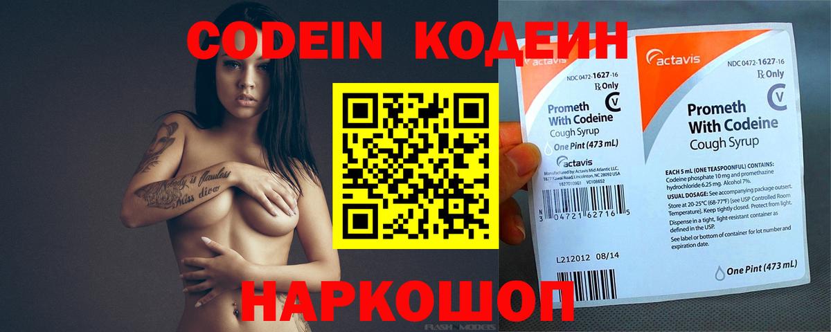 Кодеин Purple Drank Солнечногорск