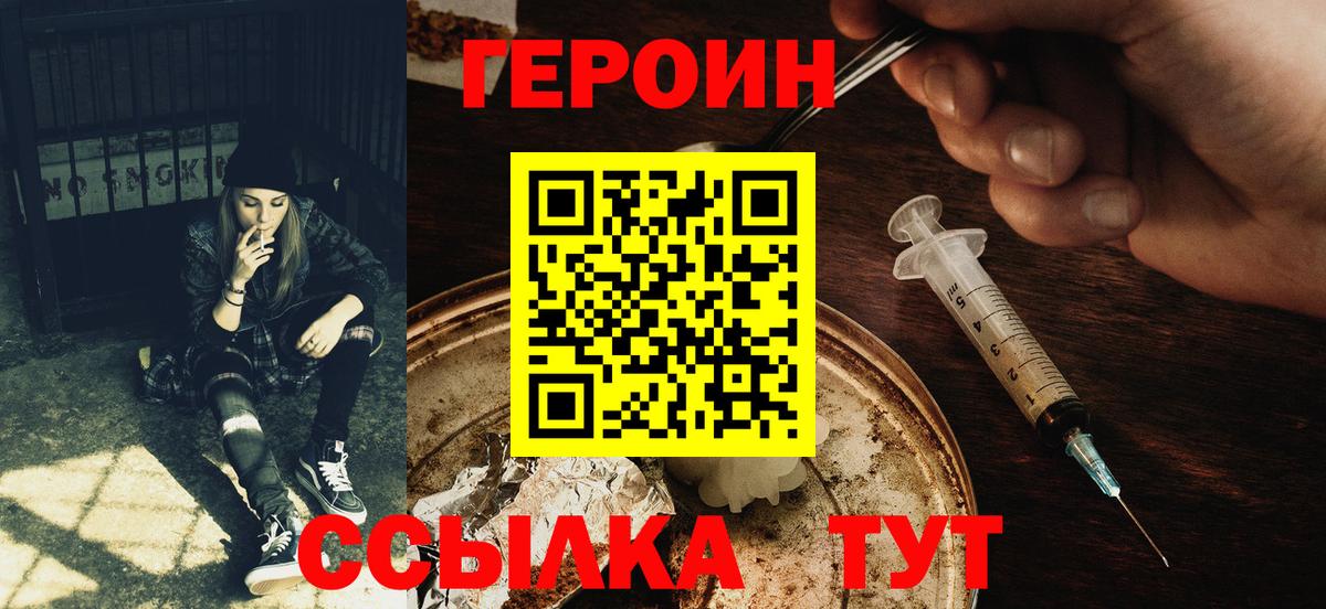 Солнечногорск  Героин  Вход с VPN  Героин хмурый 
