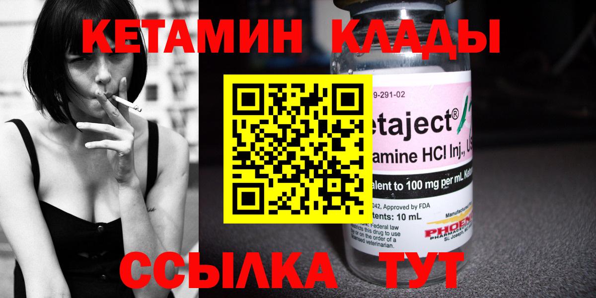 Кетамин VHQ Солнечногорск