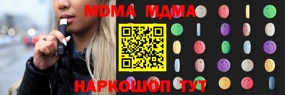 Солнечногорск  MDMA молли  Вход с VPN  МДМА кристаллы 